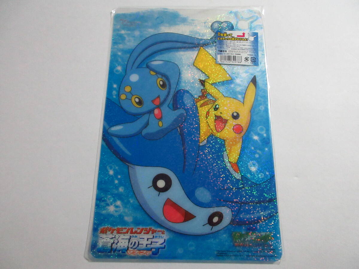 やや傷や汚れあり】マナフィ誕生！ 映画card カードダス ぜんこく ず