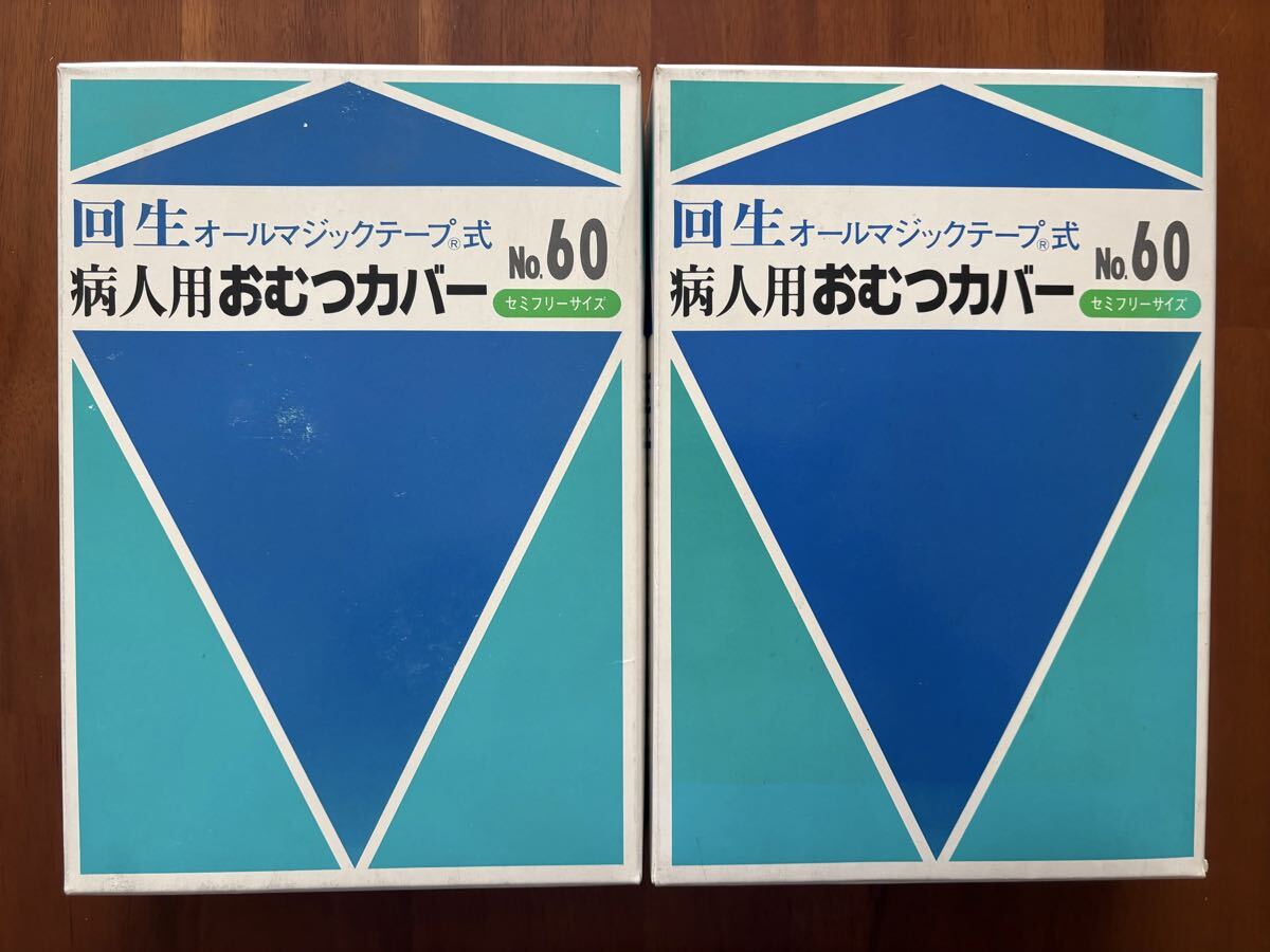 看護・介護用品 医療用 おしめカバー オールフリー 5個セット