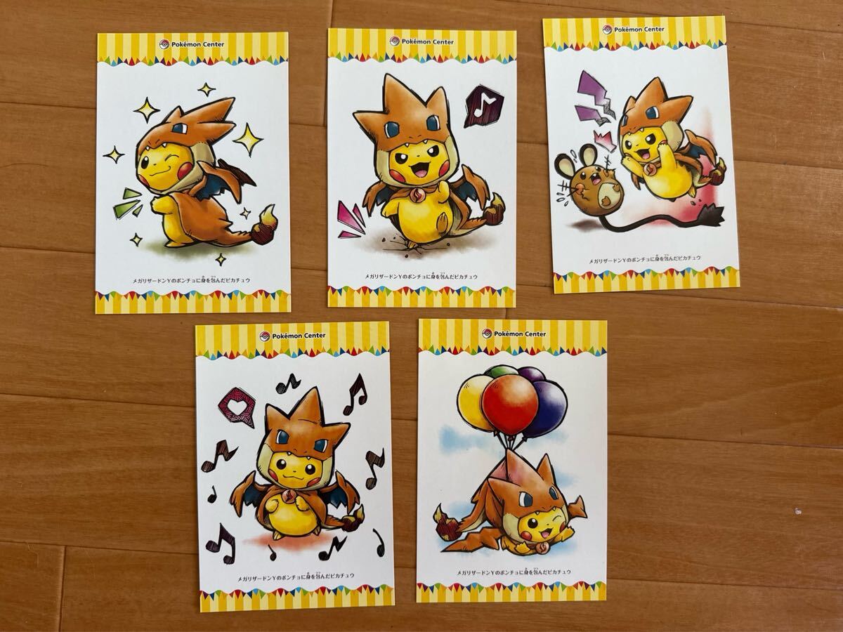 やや傷や汚れあり】ポケモン ポストカード 2枚 ☆ ポケモンセンター 5