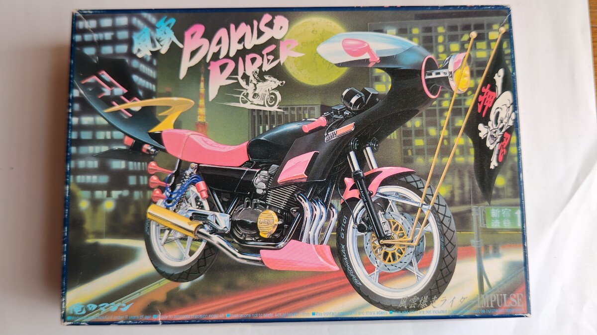 アオシマ 1/12 GPZ400F 暴走族 旧車會の落札情報詳細 - Yahoo