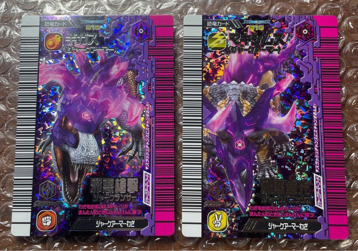 ☆古代王者 恐竜キング 恐竜カード ギガス マキシムス ジャーク