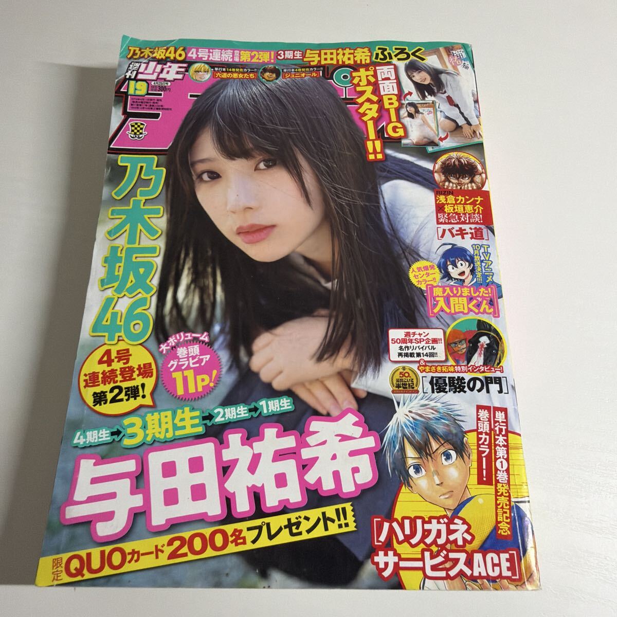 齋藤飛鳥 両面ポスター ＋切り抜き 16ページ 週刊少年チャンピオン