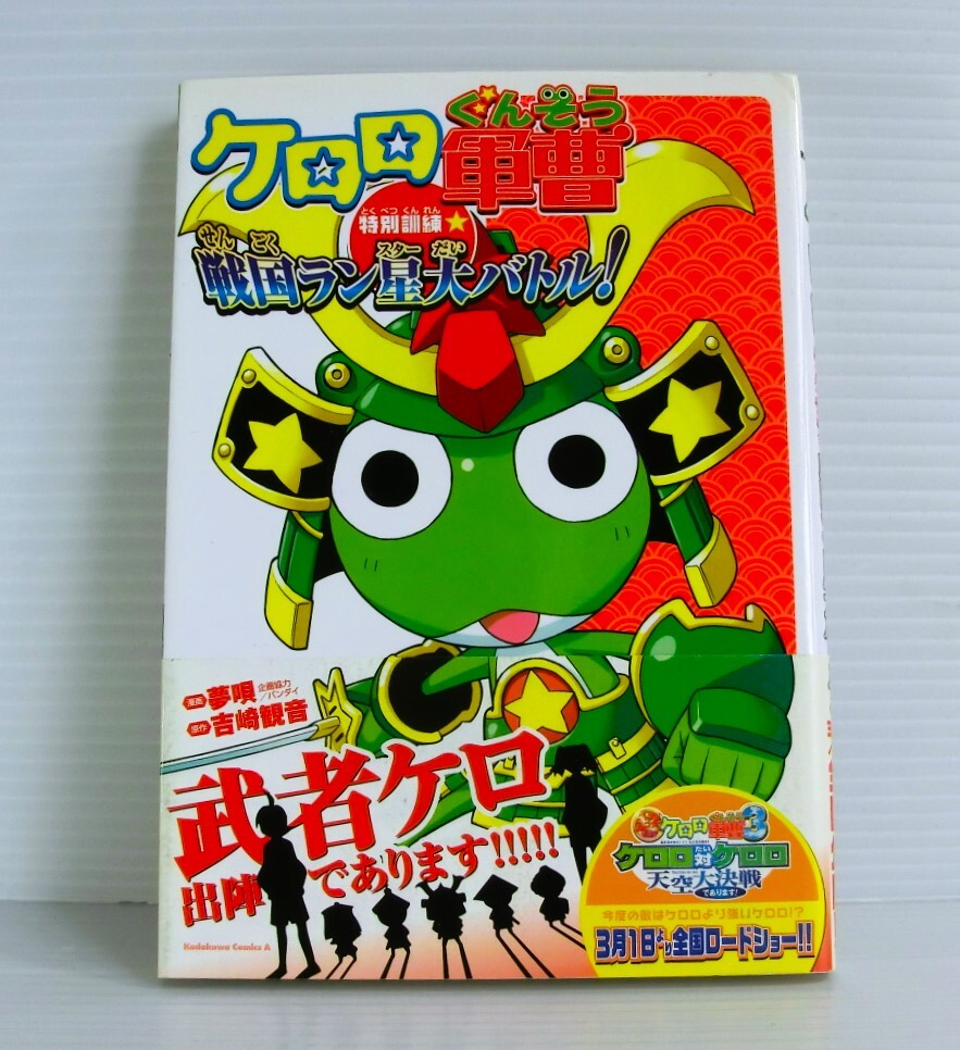 ケロロ軍曹 1巻 2巻 3巻 吉崎観音 初版 角川コミックス・エース 角川