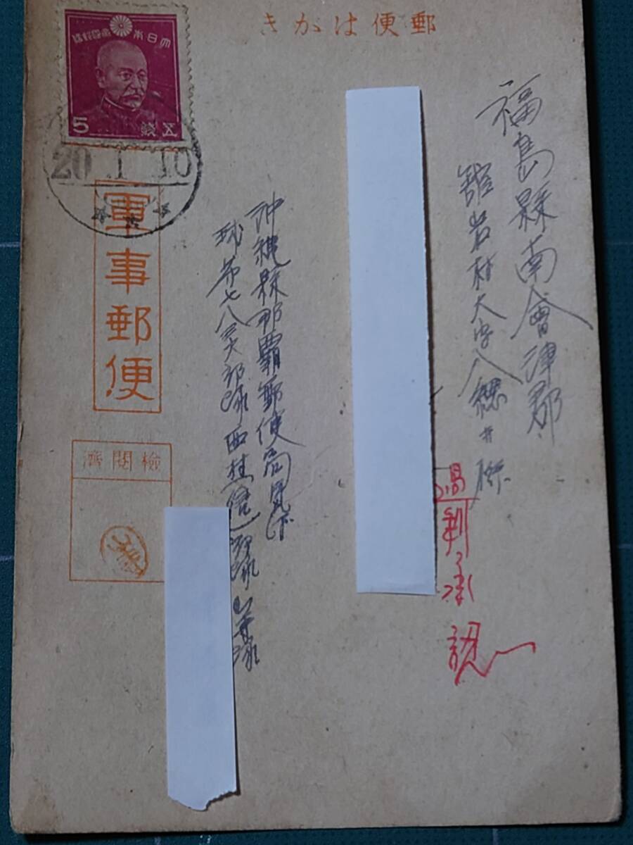 軍事郵便】太平洋戦争 漢字符号 満州派遣 満州第704軍事郵便所・第7589
