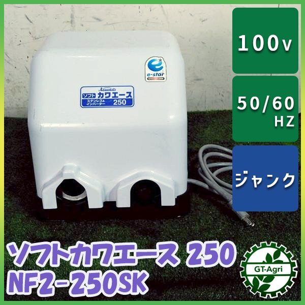 住まい□深井戸水中ポンプ運転ユニット□シントー□KPF-302□口径25mm 