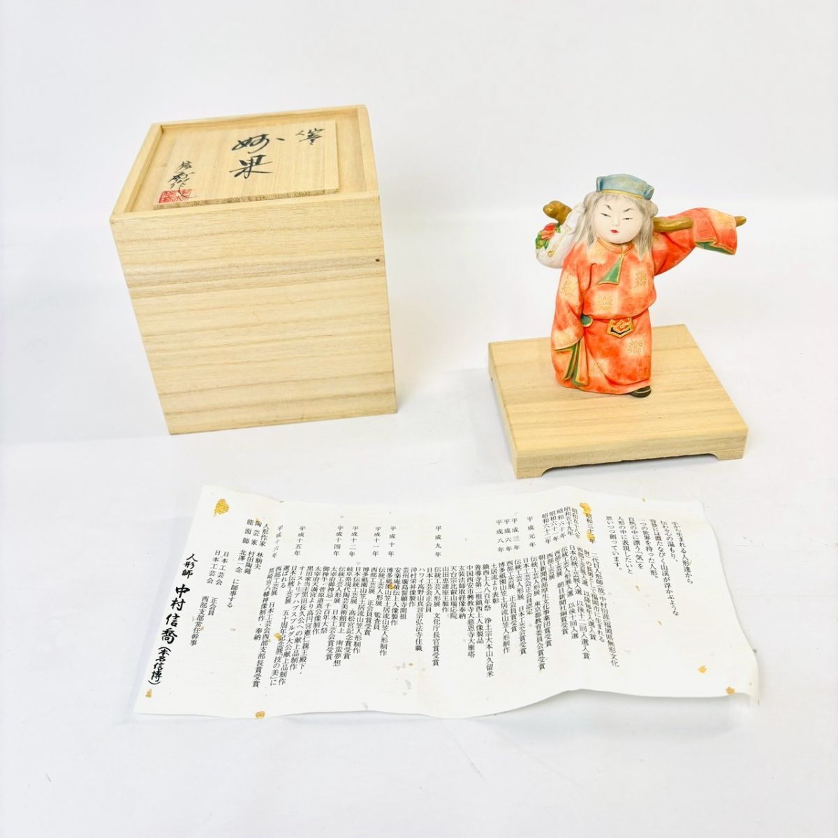 中古】人形師 中村信喬作「福の神」博多人形 共箱 / 日本人形桃童子