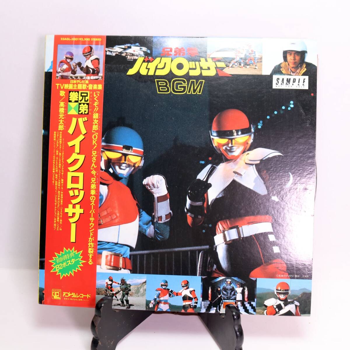講談社 テレビマガジン 1985年6月号 電撃戦隊チェンジマン 巨獣特捜