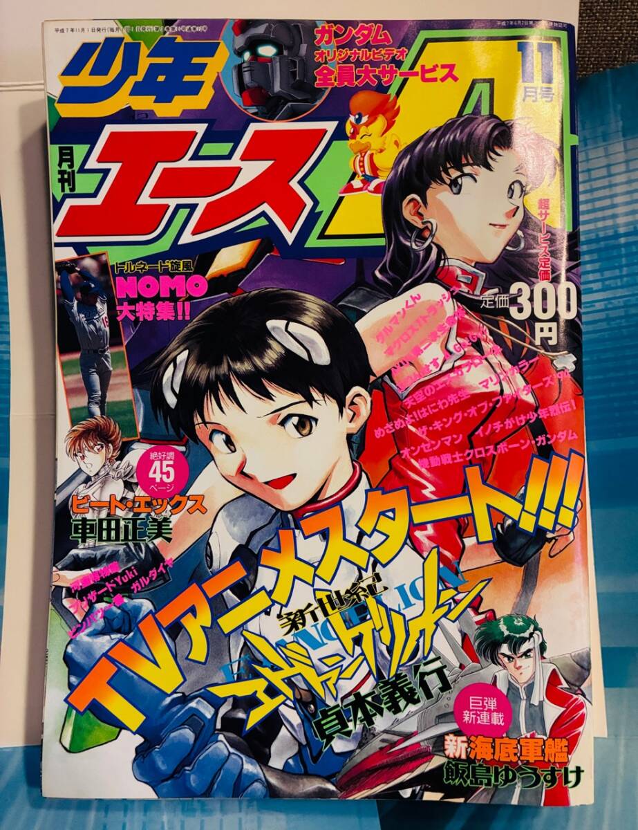 当時物 月刊少年エース B'T X エヴァ 創刊号～1995年12月号まで 13冊