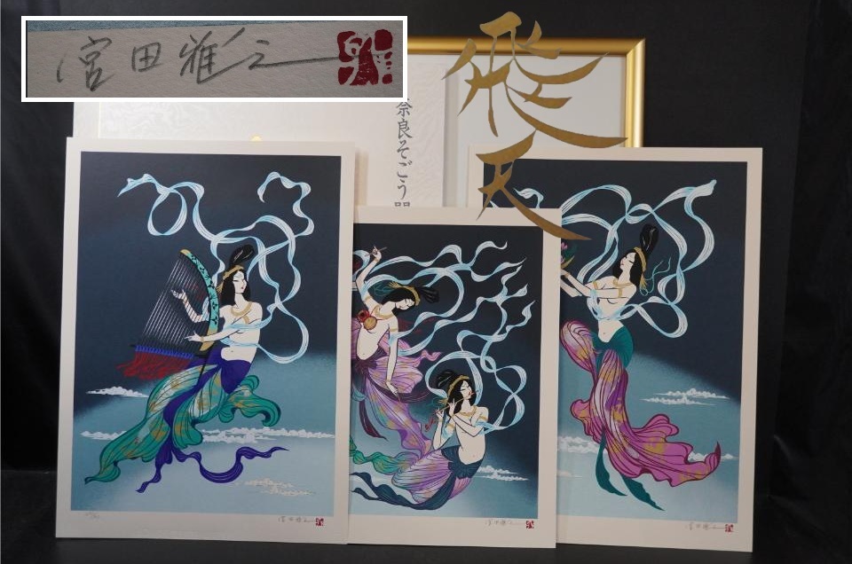 古物】KO3☆宮田雅之 木版画 「中世の女」 額装/裸女挿絵画家切り絵