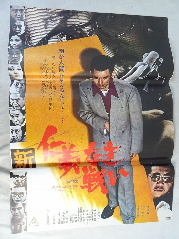 若山富三郎 極悪坊主 全5作品＋番外編・めくら了達 菅原文太 全6枚