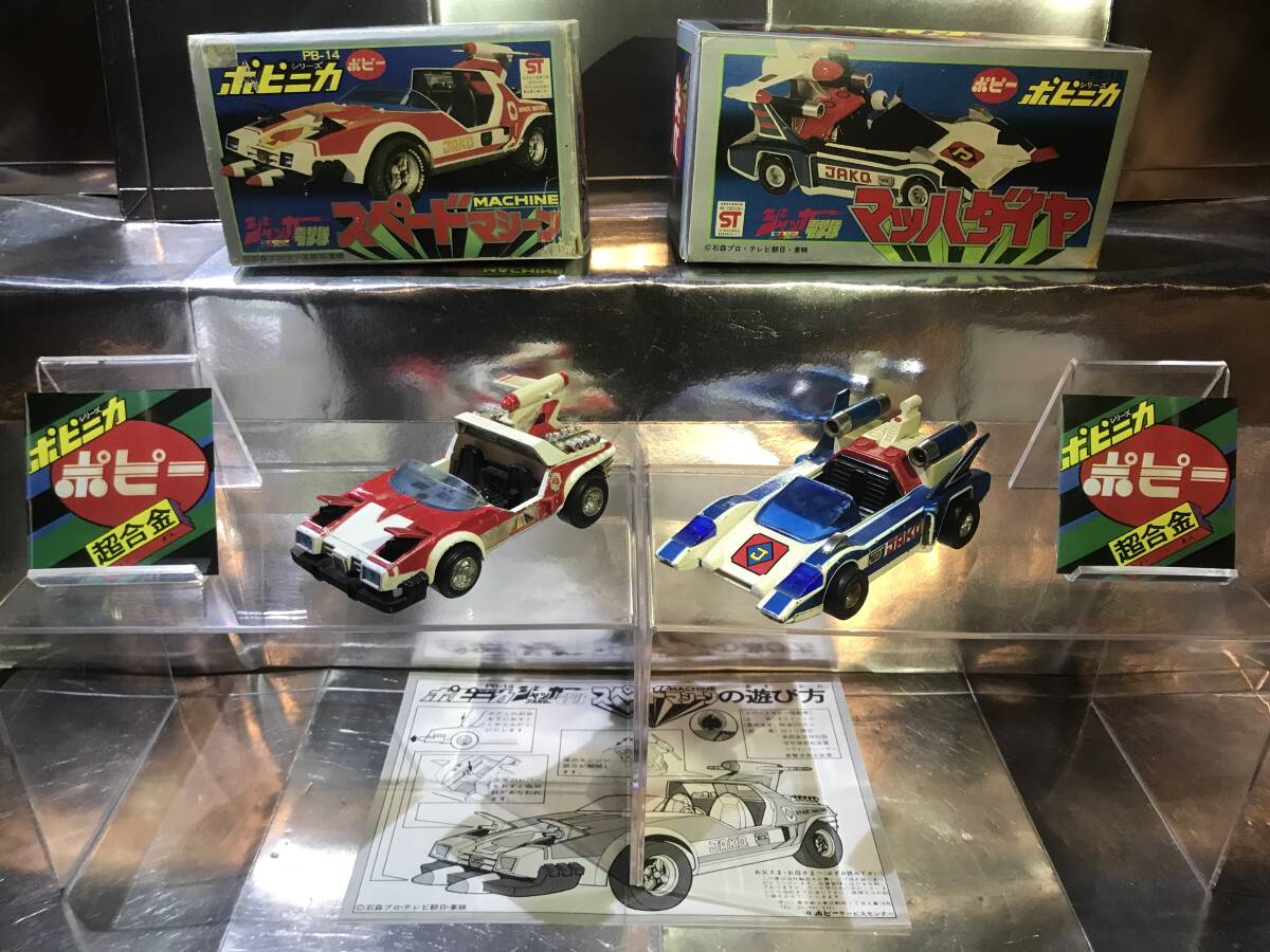 ポピーポピニカ トラック野郎一番星の落札情報詳細 - Yahoo