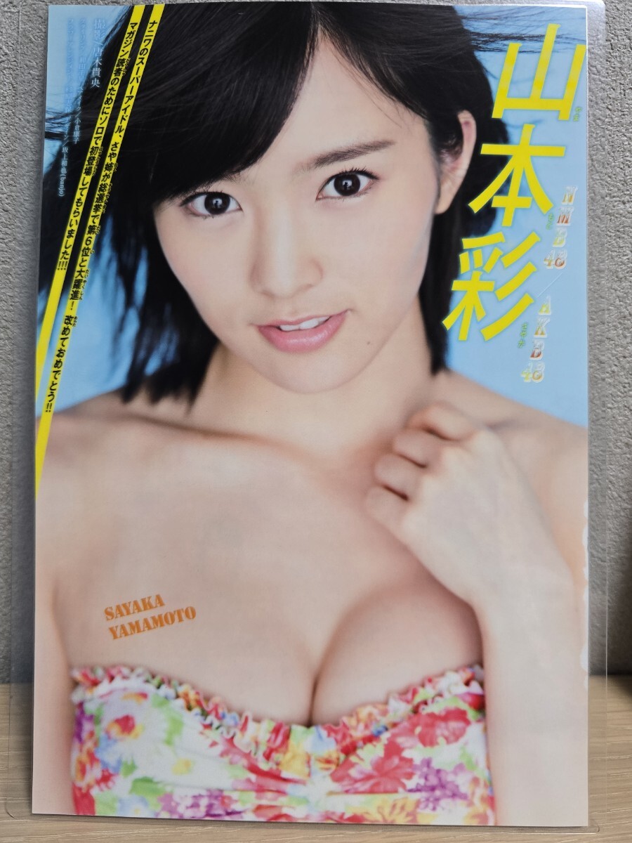 山本彩 切り抜きの落札情報詳細 - Yahoo!オークション落札価格検索