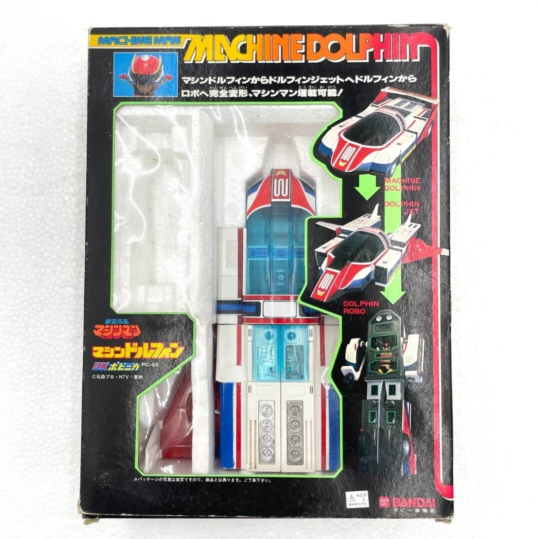 BANDAI】 バンダイ 星雲仮面 マシンマン DX コンバートセット レトロ