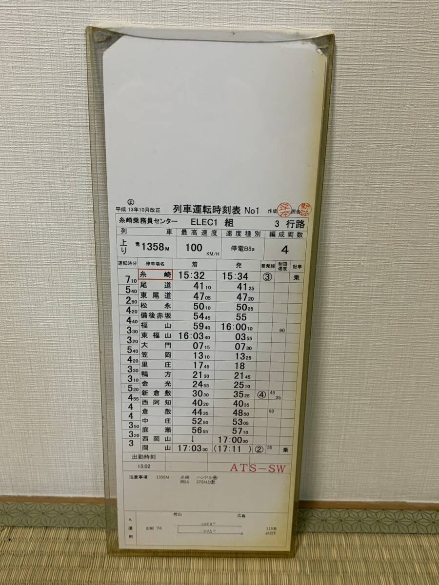 高崎電車区 乗務員行路表 2026年最新Yahoo!オークション -乗務行路表