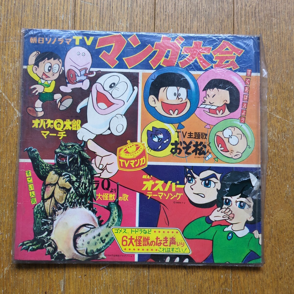 藤子不二雄 ソノシートブック オバQマーチ・オバケのP子 付録あり完品