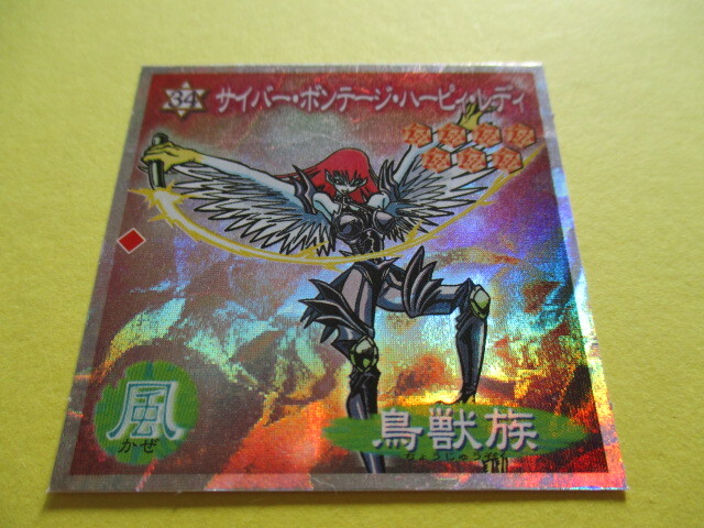 送料無料美品 遊戯王 初期 ハーピィ・レディ サイバー・ボンテージ SB