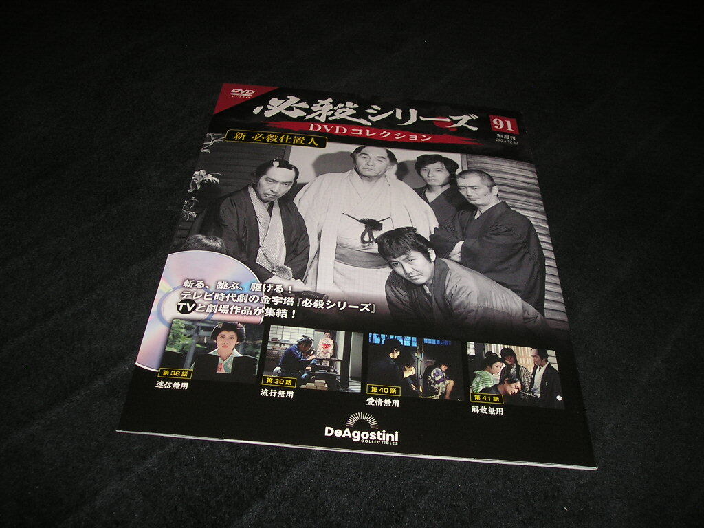 w48【必殺シリーズポスター】復刻版「新・必殺仕置人」藤田まこと山崎