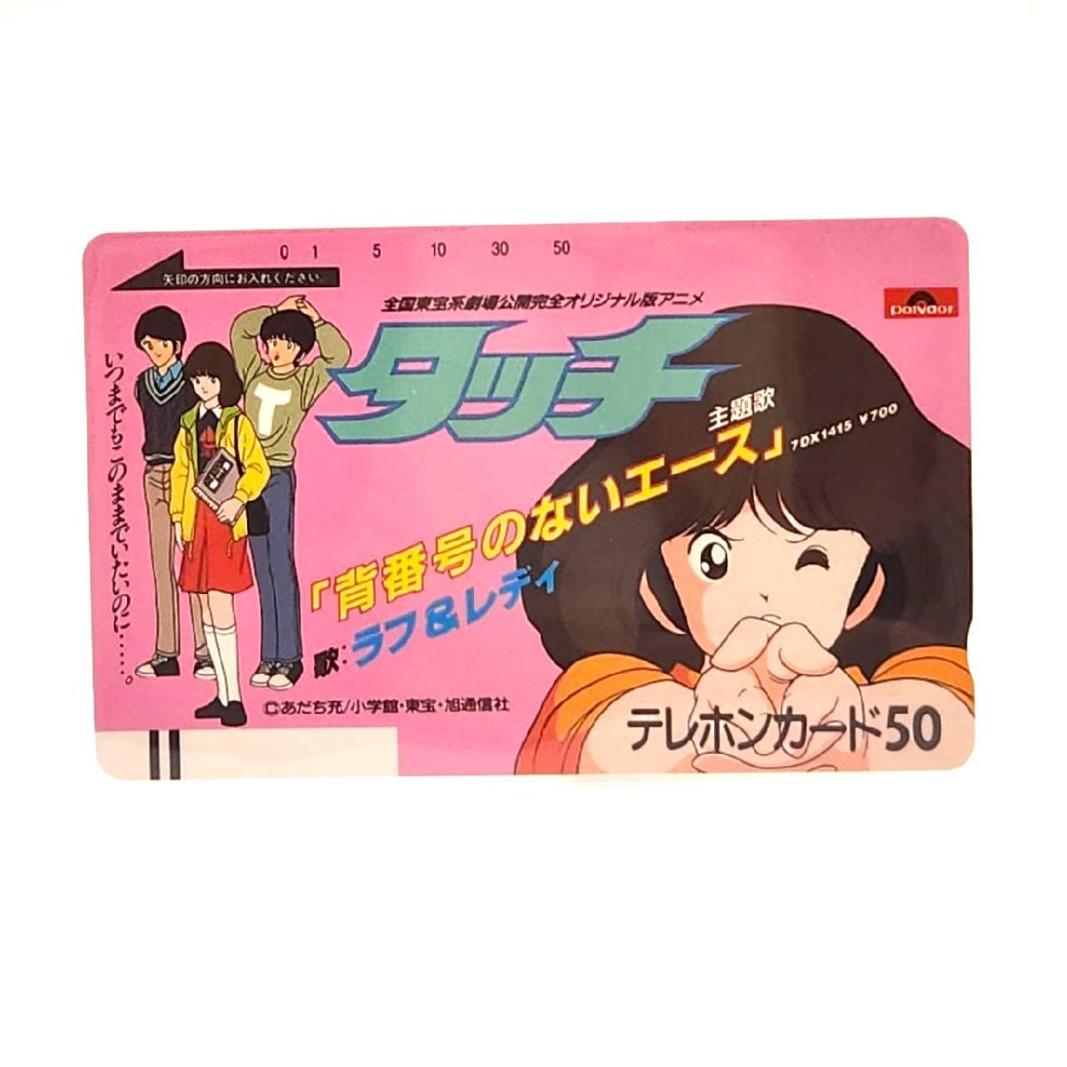 中古】Z00000940/☆セル画x4/あだち充「タッチ 上杉達也&浅倉南セット