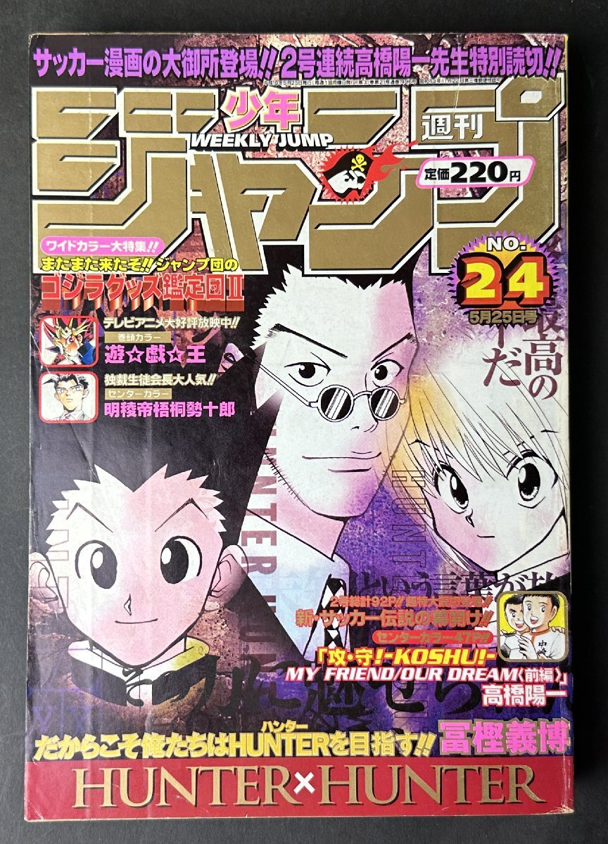 週刊少年ジャンプ 2000 No.21・22特大号 NARUTO カラー ONE PIECE 巻頭