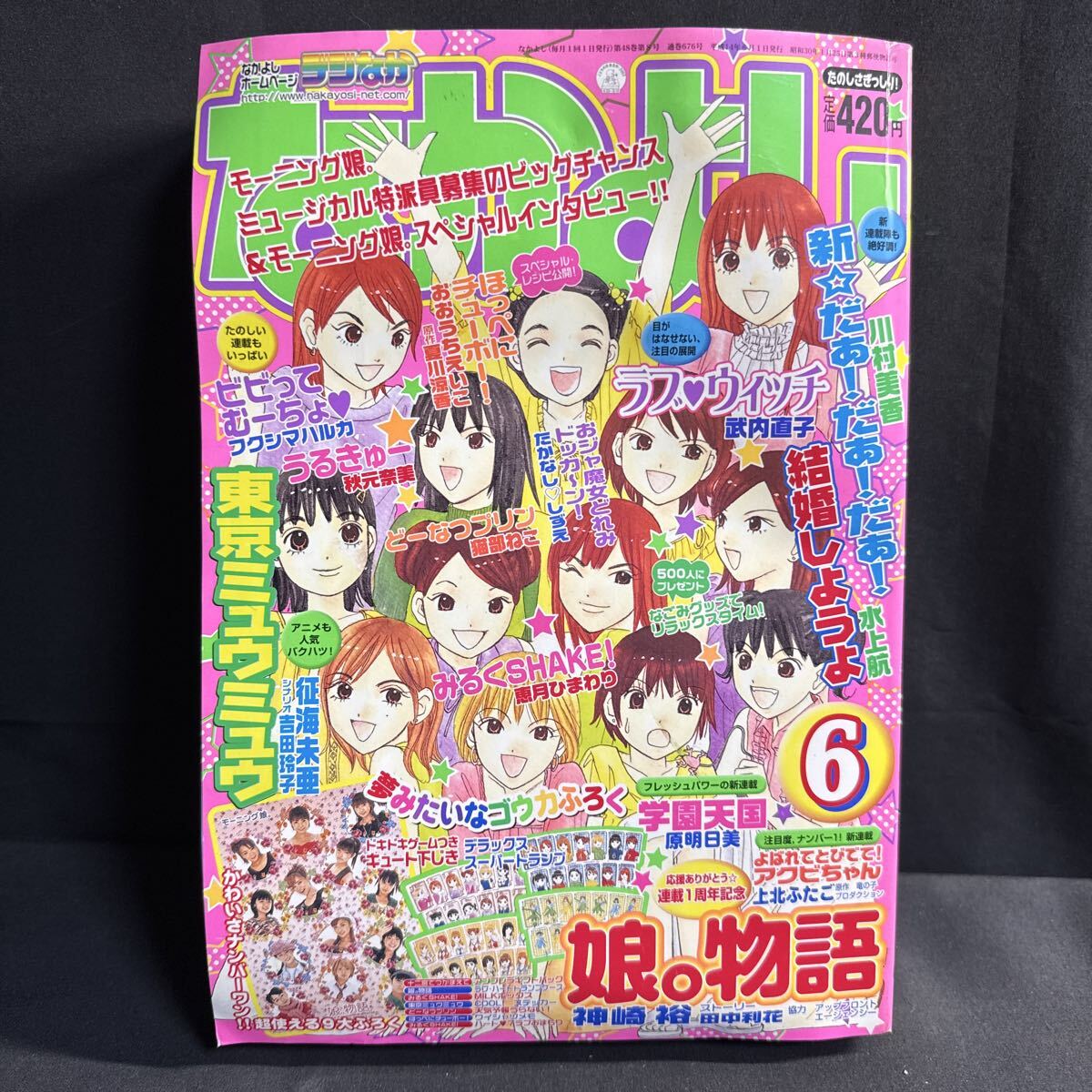 ☆モーニング娘。 2002年 なかよし 9月号 付録 娘。物語 ファイル B5