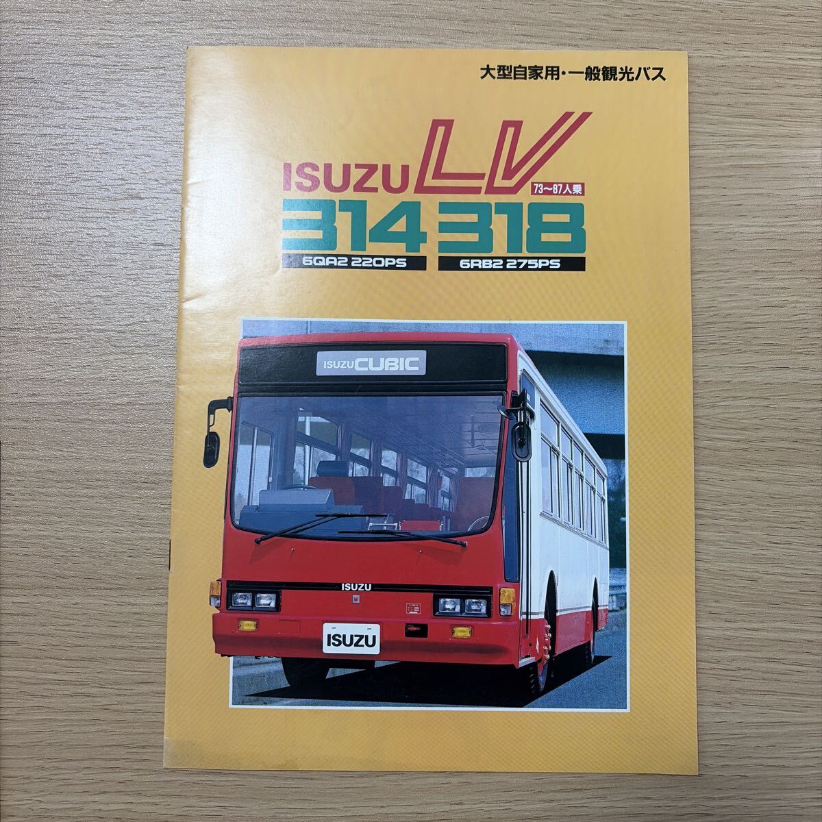 いすゞ大型バスLTキュービック(KC-LT233.333)カタログの落札情報詳細