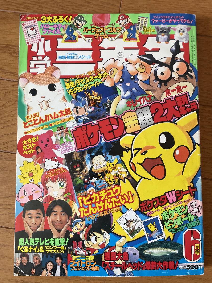 1979年? 小学6年生 8月号付録 榊原郁恵 郁恵ちゃん と ドラえもん の