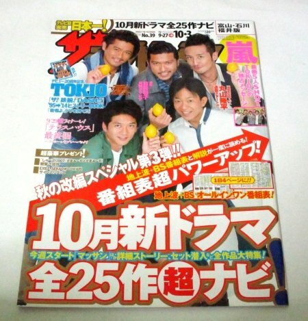 切り抜きです】TOKIO 切り抜き③ 長瀬智也 山口達也 松岡昌宏 国分太一