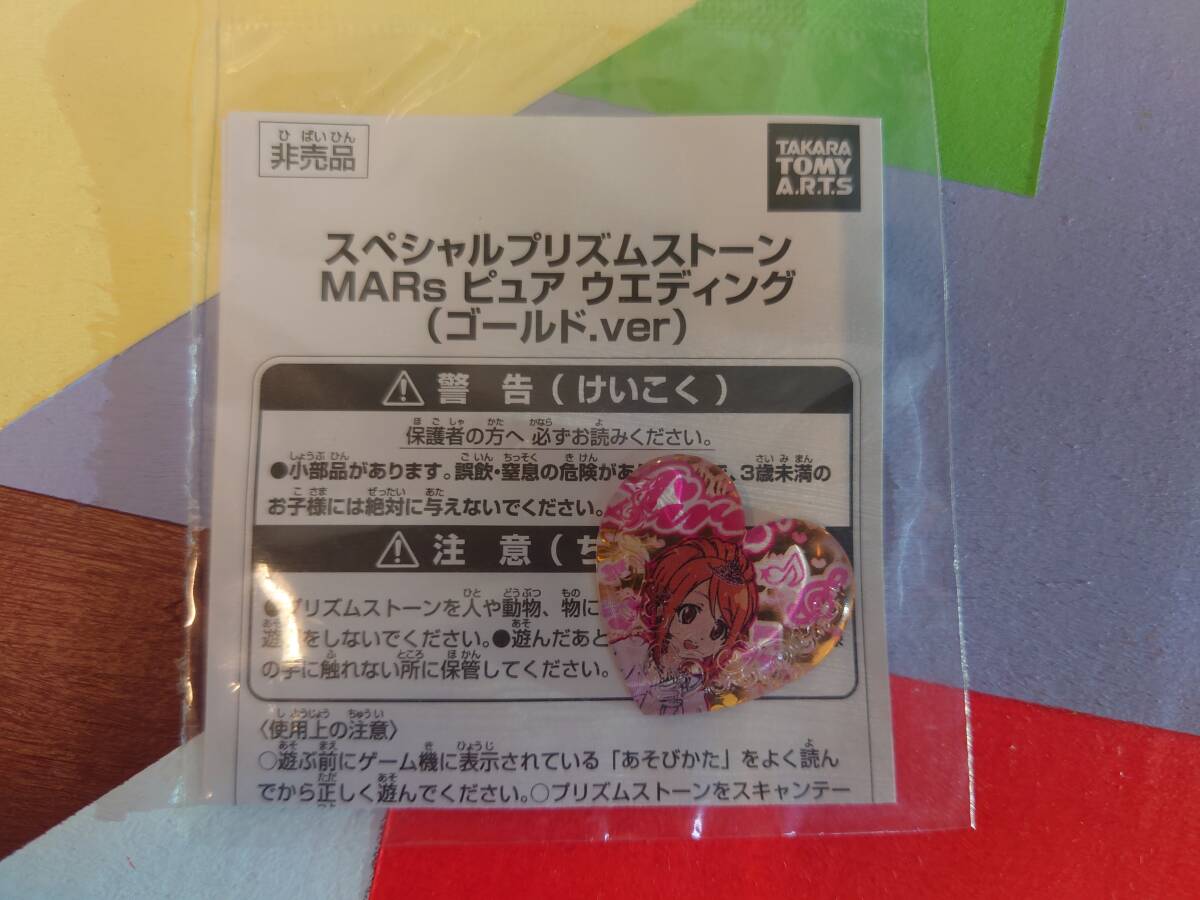 開封済 未使用品】タカラトミー プリティーリズム プリズムストーン