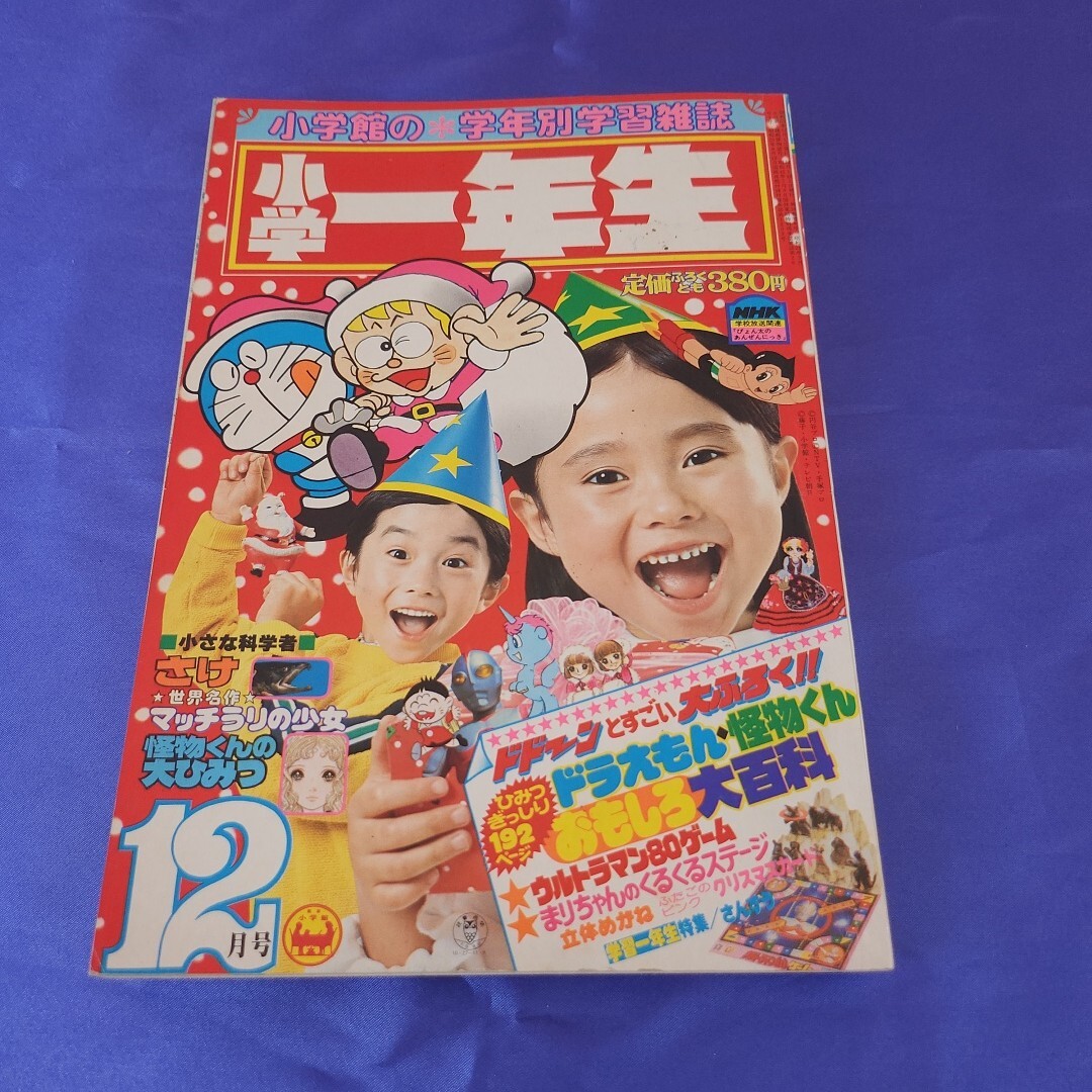 昭和レトロ 小学館の 保育園 幼稚園 学習雑誌 幼稚園 1980年6月の落札