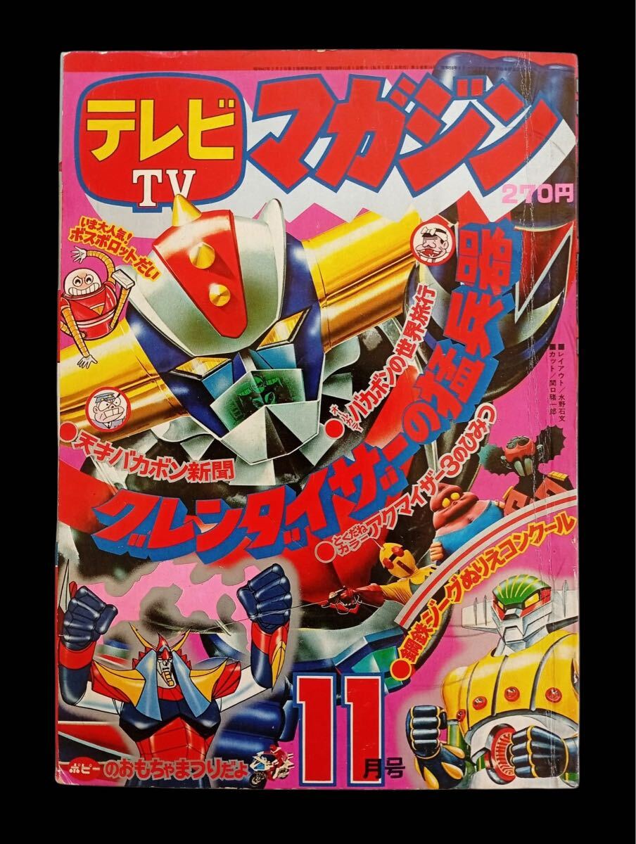 1970年代のテレビ雑誌】テレビマガジン増刊 1977年/昭和52年 1月号 10