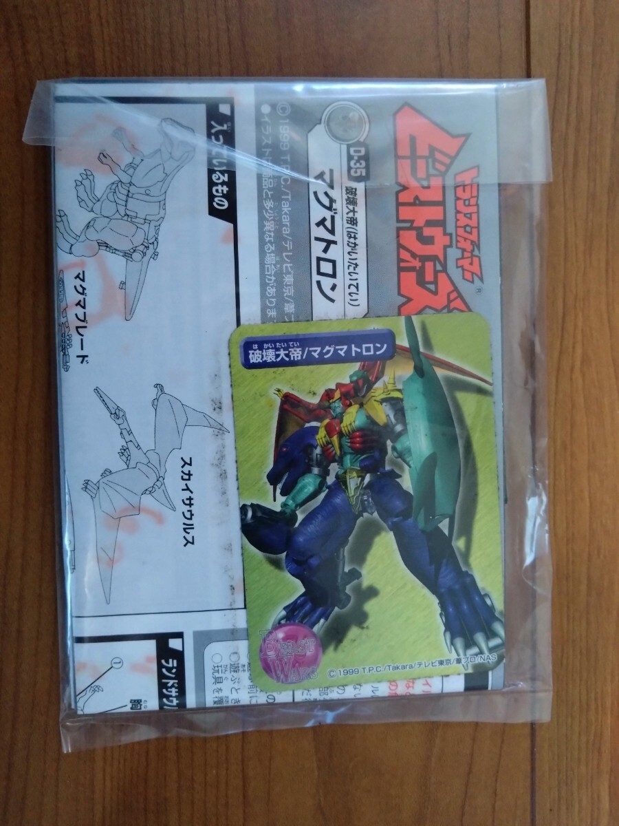 トランスフォーマー ビーストウォーズ ユニクロン ブレントロン 玩具