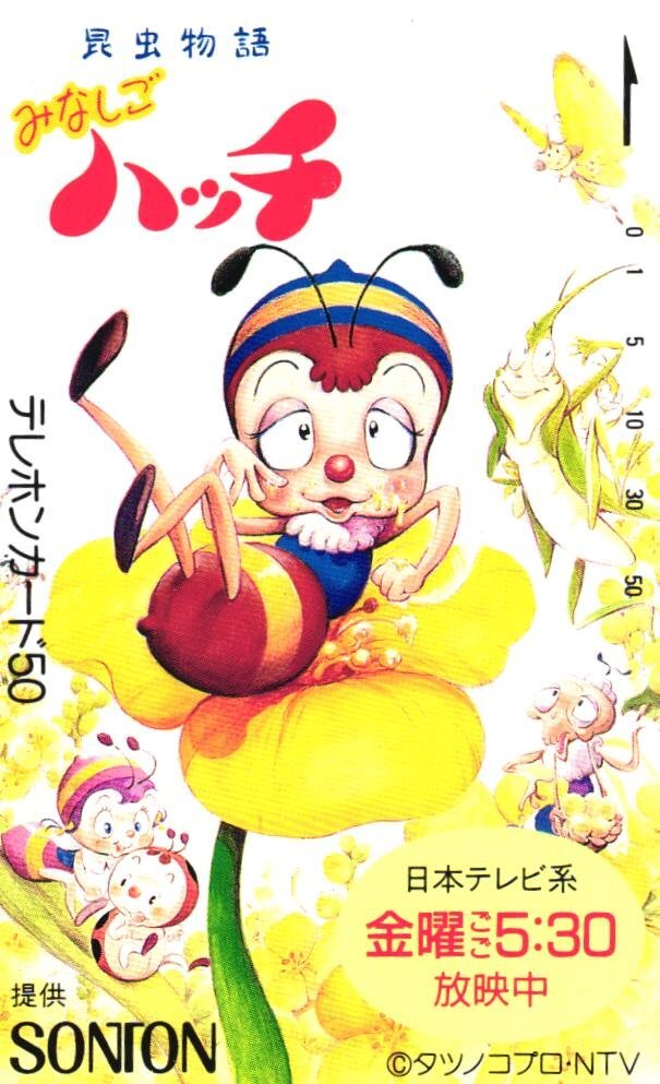 0821に2□絵本□昆虫物語みなしごハッチ【ママにだかれて】ソノシート