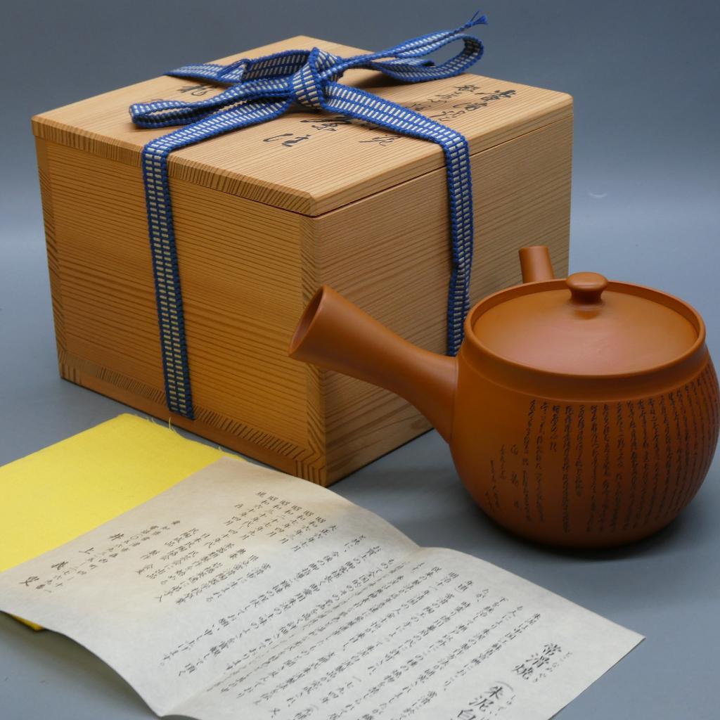 中古】常滑名工 二代 山田常山 造（明治30～昭和36）秀作 小常山印