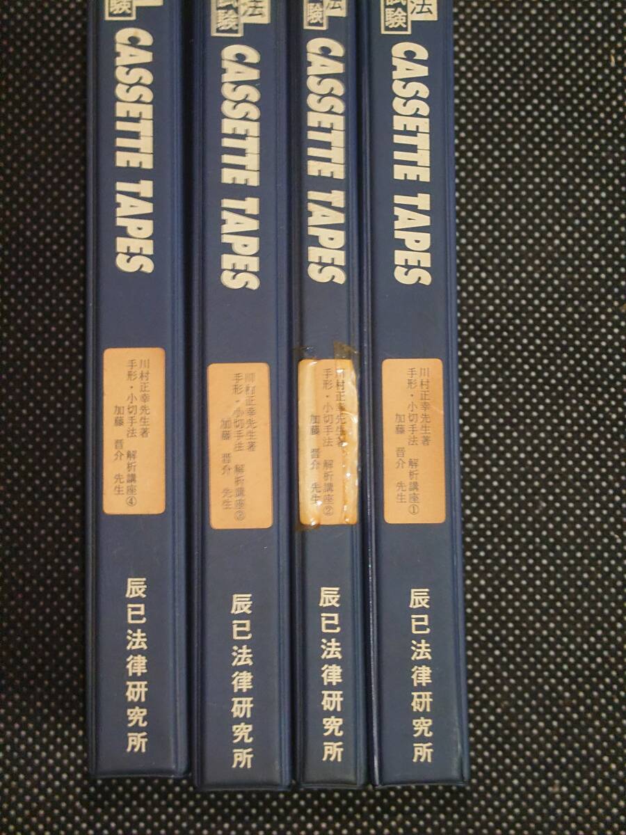 中古】93年度 早稲田司法試験セミナー基礎講座・民法（後期）カセット