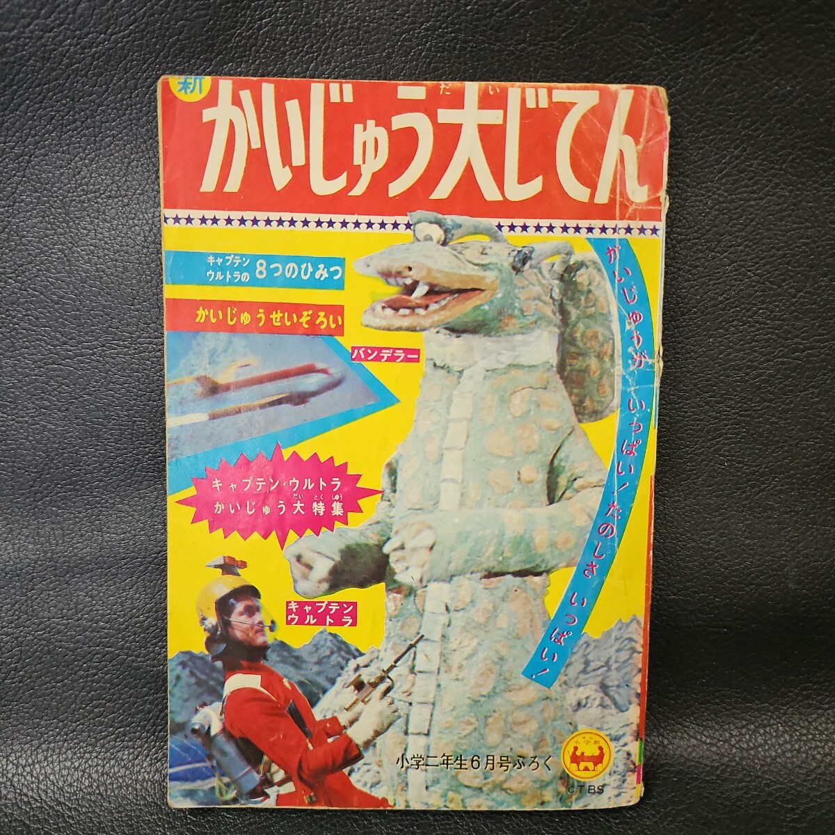 こじか物語 レコード付き ソノシート 中古】アニメレコード ソノシート ドラえもんレコード 小学二年生4月
