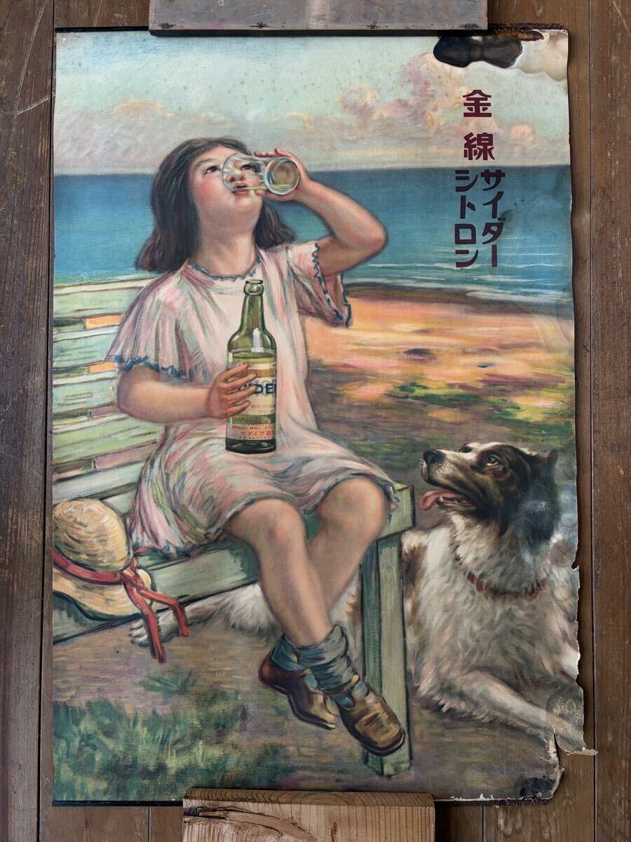 三ツ矢サイダー アサヒビール レトロ - 昭和 骨董 アンティーク 当時