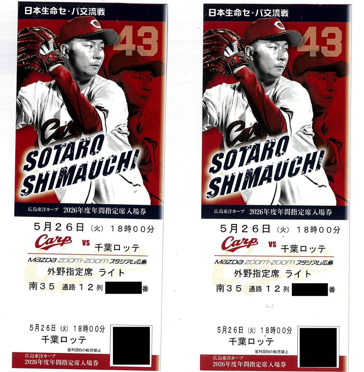 新品】【夏休み☆土曜日】7/20(土) 18:00～ 広島カープVS巨人 マツダ