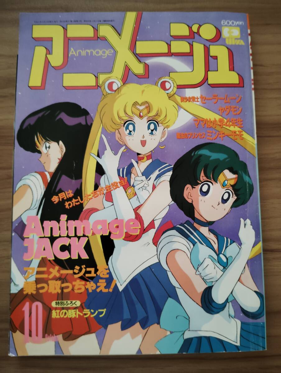 新品】美少女戦士セーラームーン 雑誌 なかよし 1992年11月号 付録