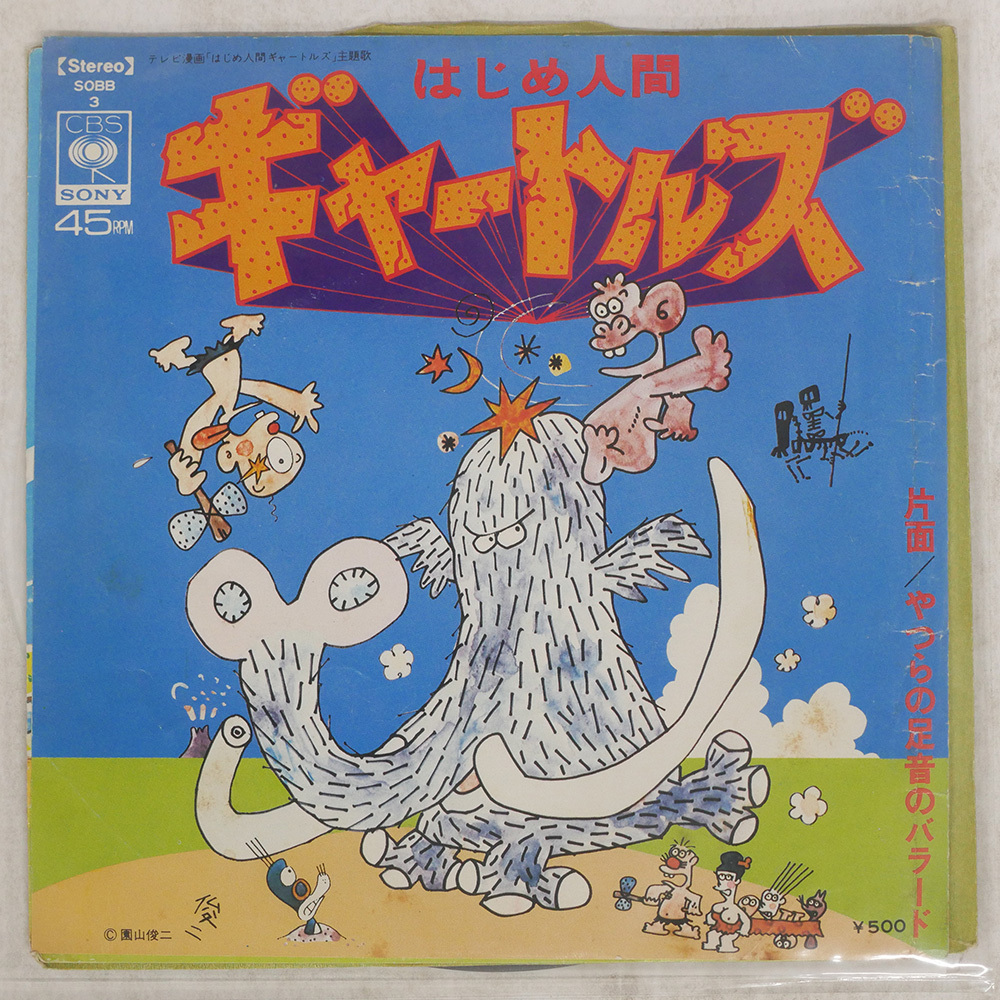 園山俊二 はじめ人間ギャートルズ 原画 ラフ スケッチ 直筆画