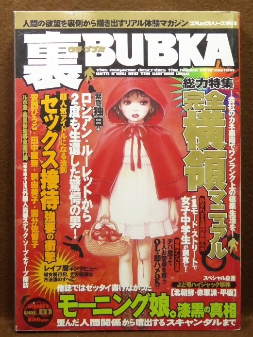 やや傷や汚れあり】BUBKA ブブカ 2001年9月号 12月号 2冊セット 中村