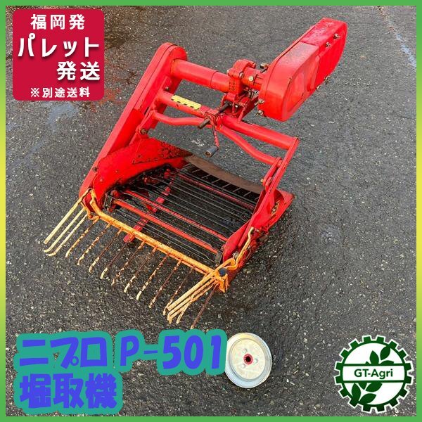 中古】ニプロ 堀取機 P-501 クボタTG550-K 掘り取り機 芋掘り機 耕耘機
