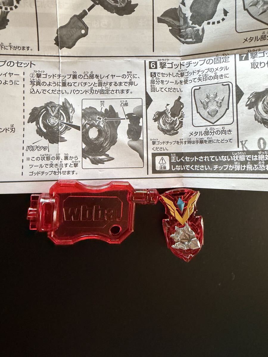 ☆ベイブレードバースト 《希少》 レイヤー 撃ゴッドヴァルキリー