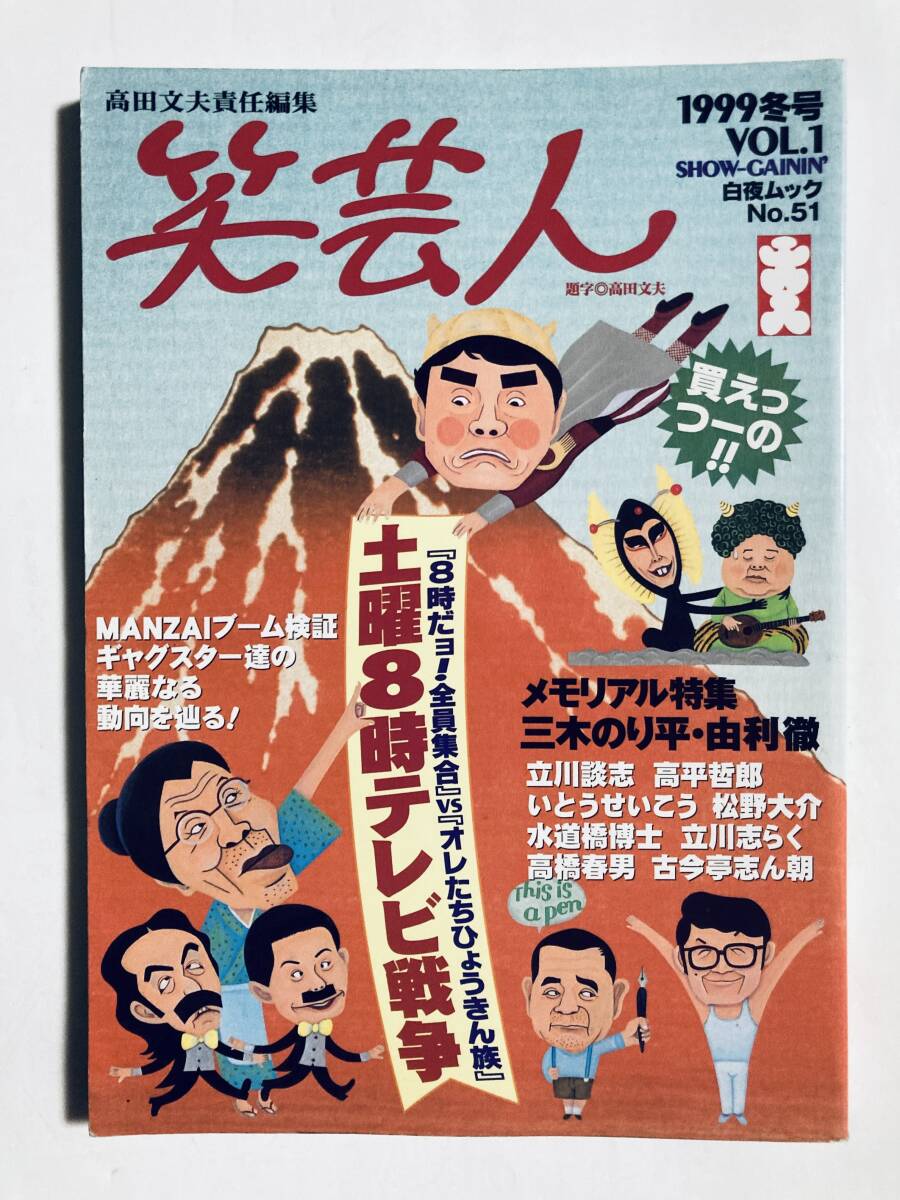 昭和レトロ ザ・ドリフターズ 志村けん 加藤茶 ひげのおじさん グッズ