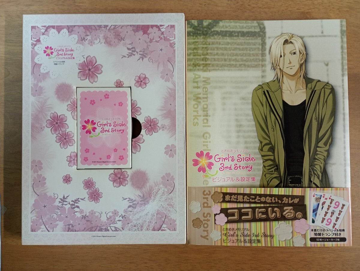 ときめきメモリアル Girl's Side 3rd Story ビジュアル＆設定集 送料