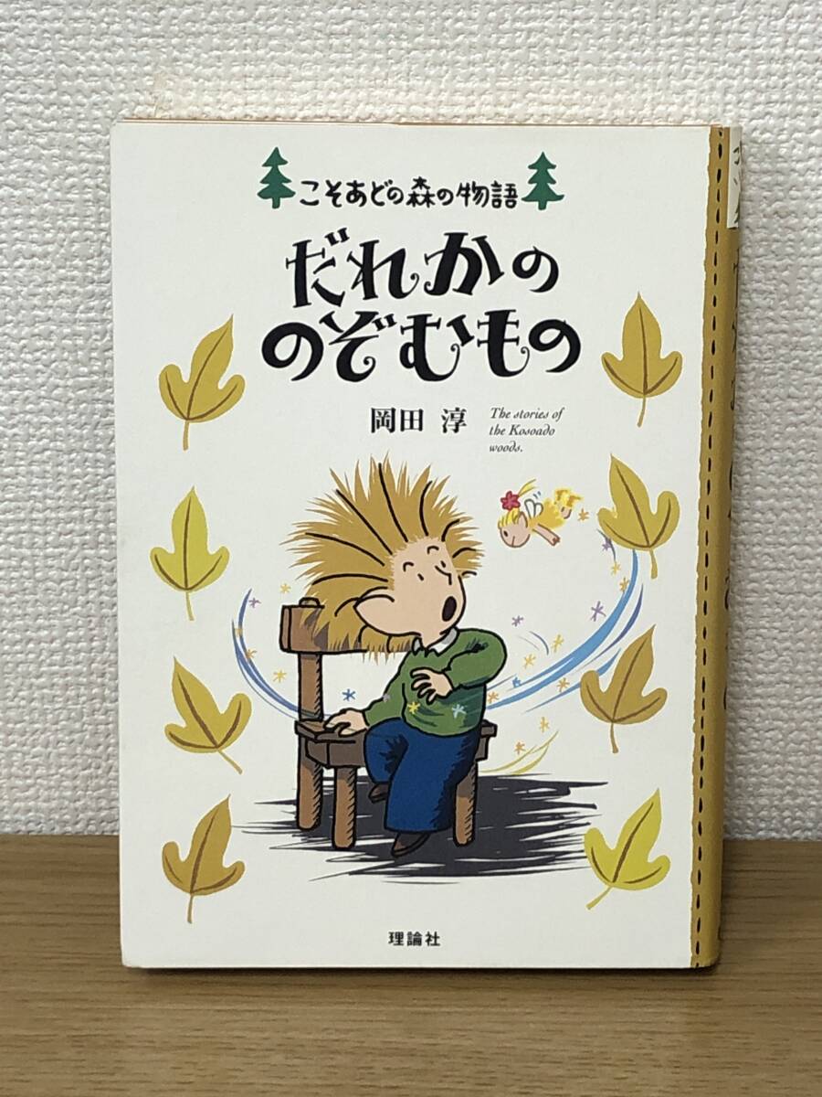 7302F◎理論社 こそあどの森の物語 1～10 10冊セット ふしぎな木の実の