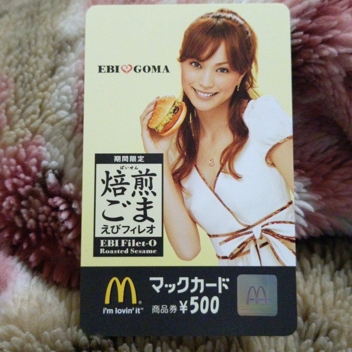 新品】[レア] 蛯原友里さん（エビちゃん）えびフィレオ マックカード