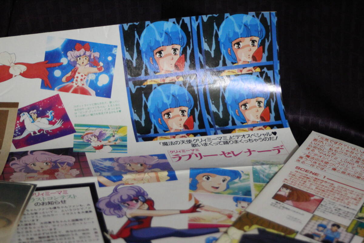 中古】B00045000/【アニメ】LD/「魔法の天使クリィミーマミ ソング