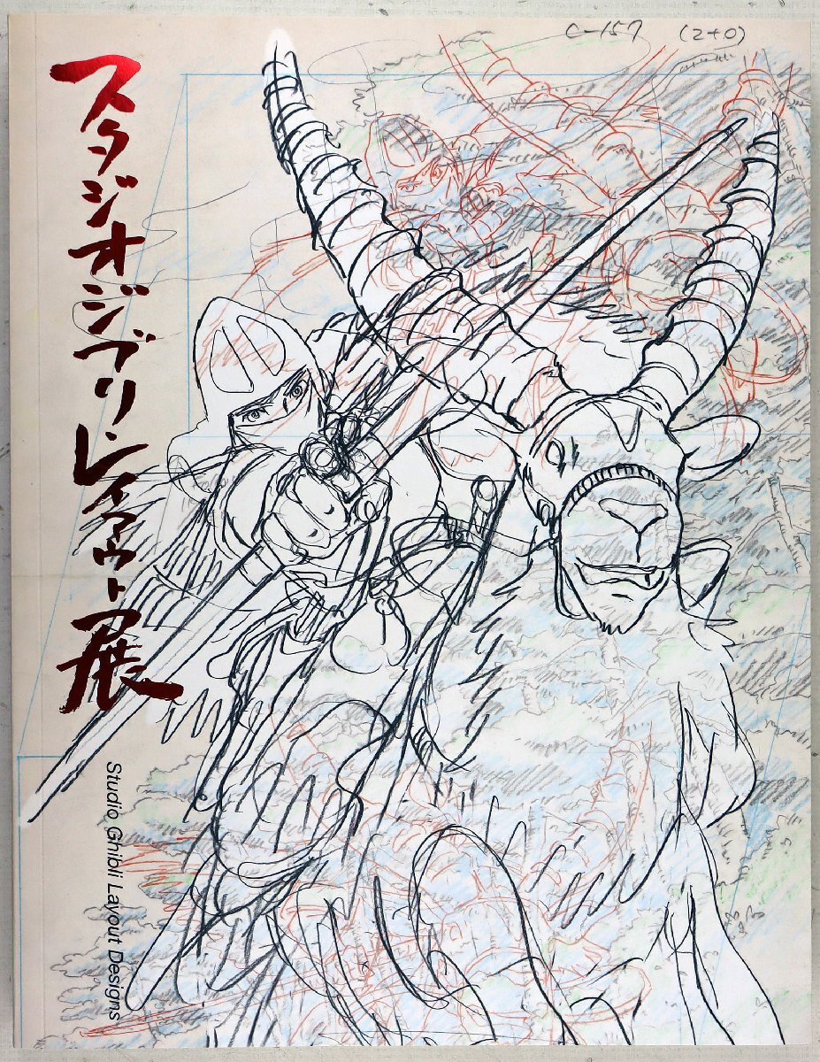 本州送料込□スタジオジブリ レイアウト展 本 原画 イラスト 資料