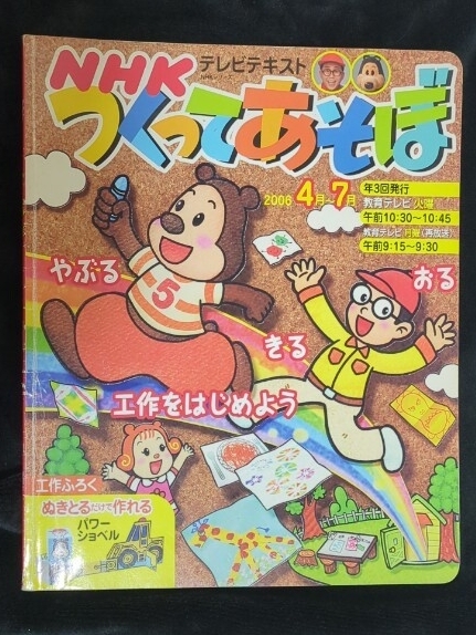 中古】DVD NHK つくってあそぼ みぢかなものでつくろうの落札情報詳細