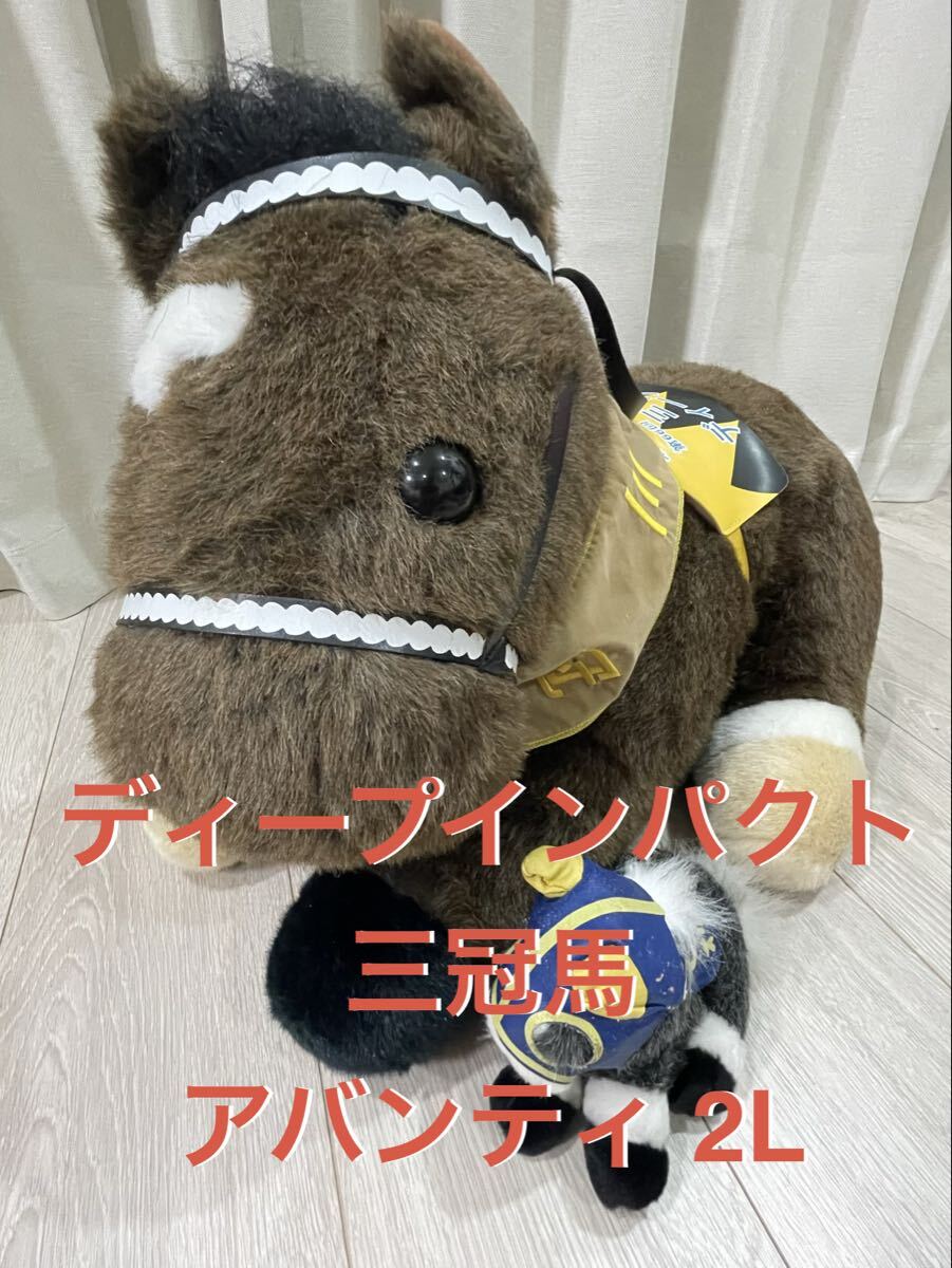 激レア 廃盤 オグリキャップ 超特大 ぬいぐるみ AVANTI 競馬 名馬 人形